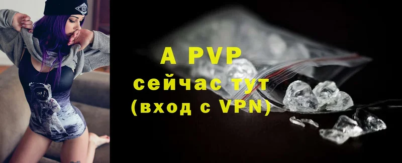 Alpha PVP кристаллы  где продают наркотики  Шуя 